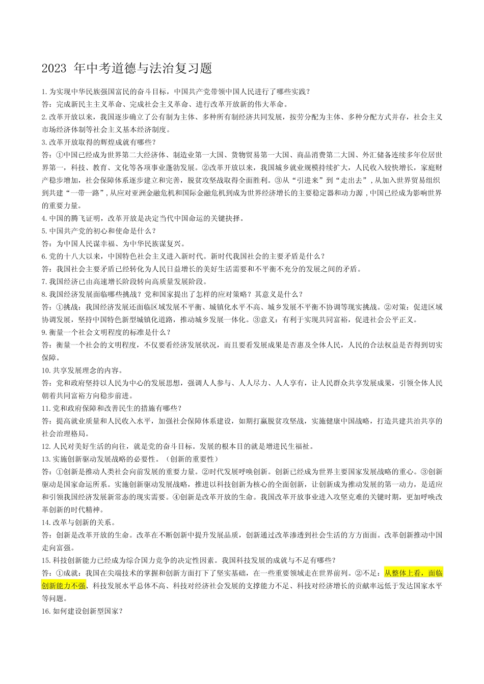 2023 年中考道德与法治复习题和时事政治 _第1页