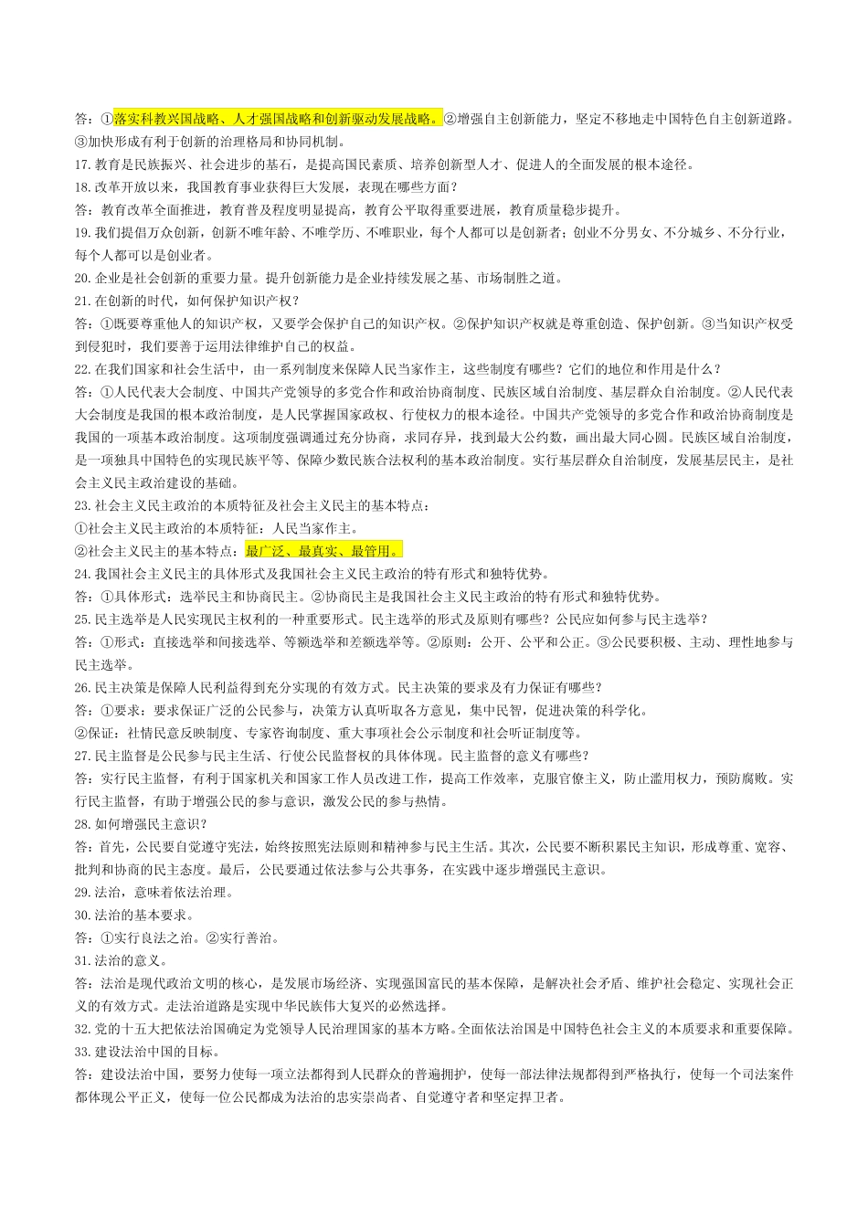 2023 年中考道德与法治复习题和时事政治 _第2页