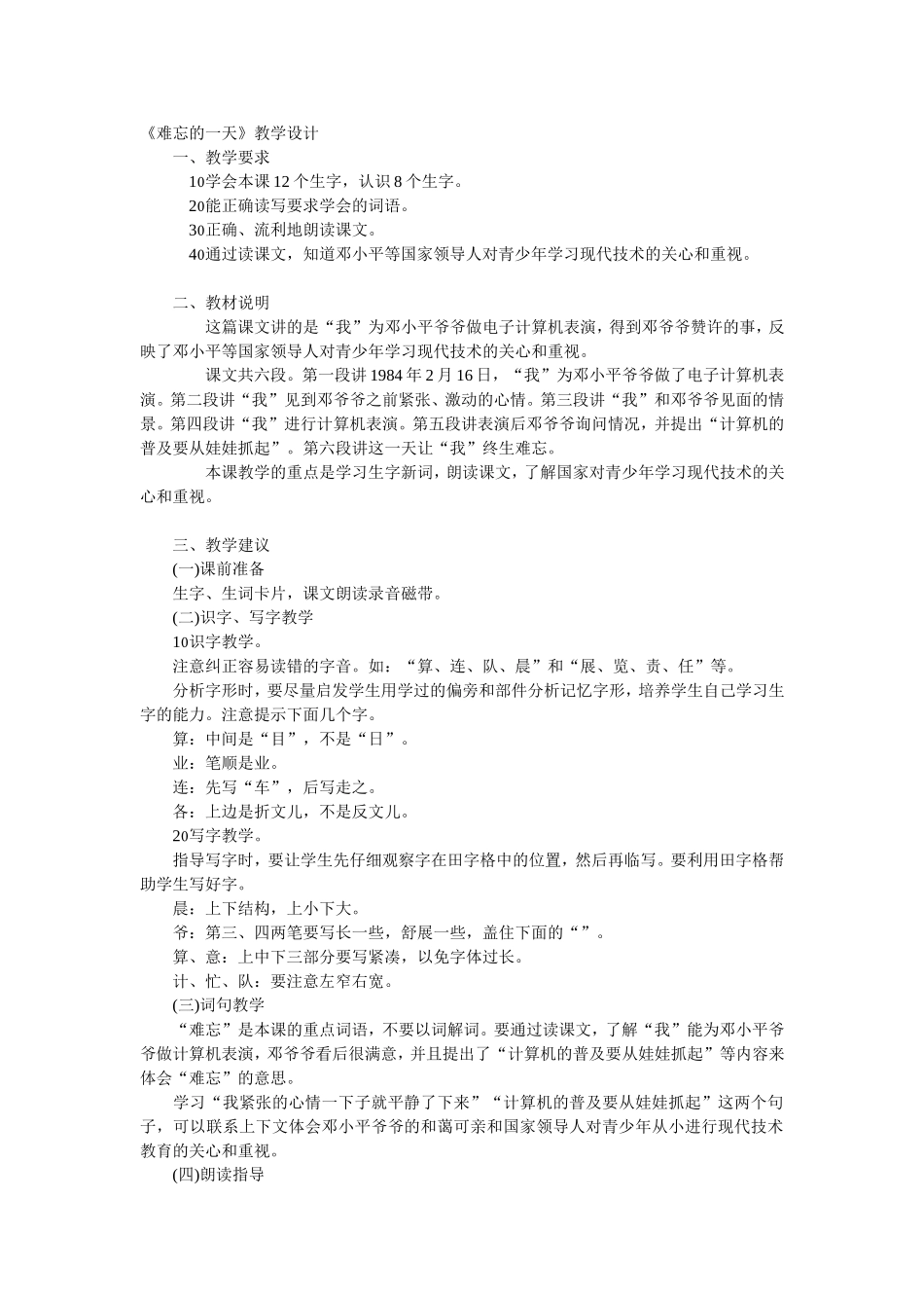 难忘的一天设计教学_第1页