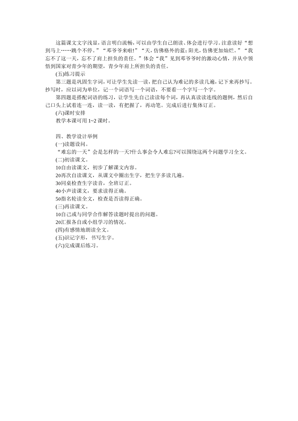 难忘的一天设计教学_第2页