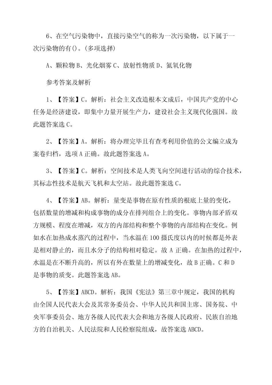 公共基础知识模拟试题含答案 _第2页