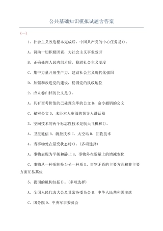 公共基础知识模拟试题含答案 