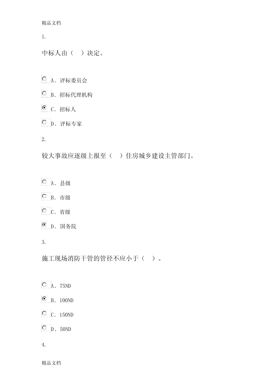 最新安全员上岗证继续教育考试答案 _第1页