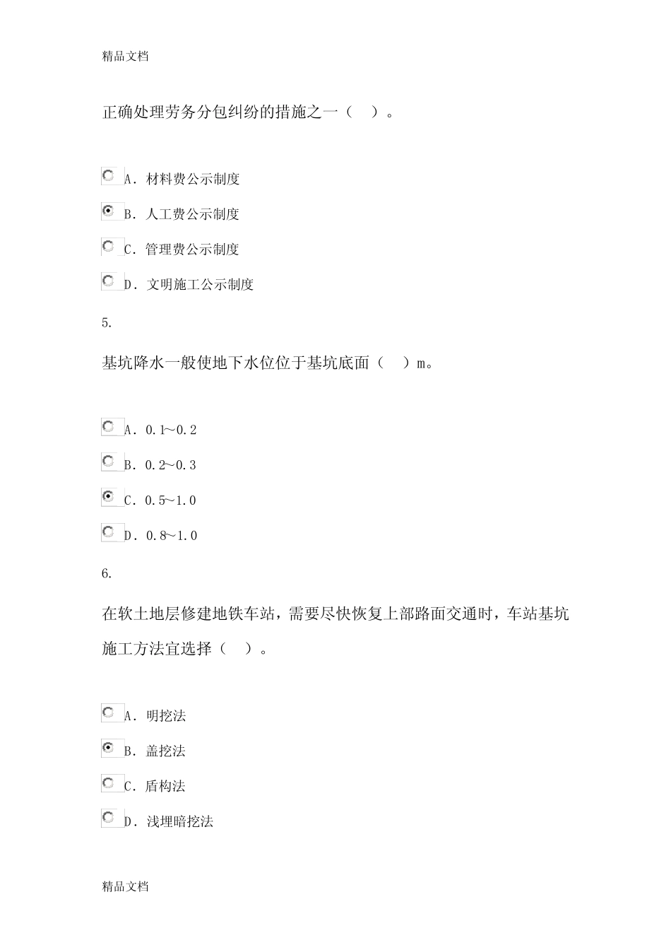 最新安全员上岗证继续教育考试答案 _第2页