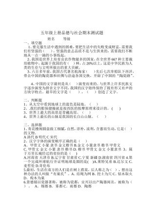五年级上册品德与社会期末测试题