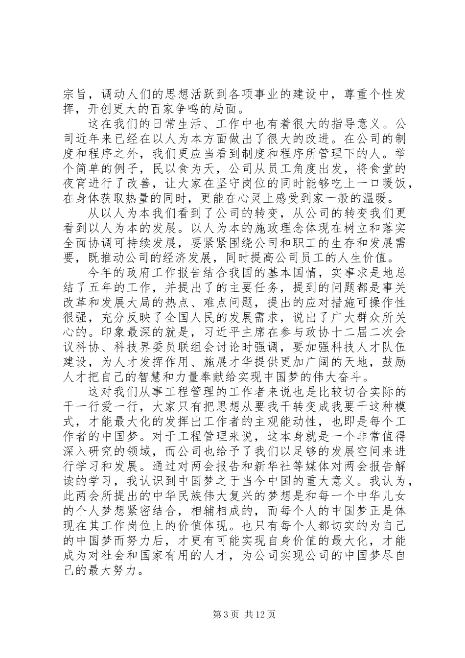 20XX年医务人员学习两会心得体会范文_第3页