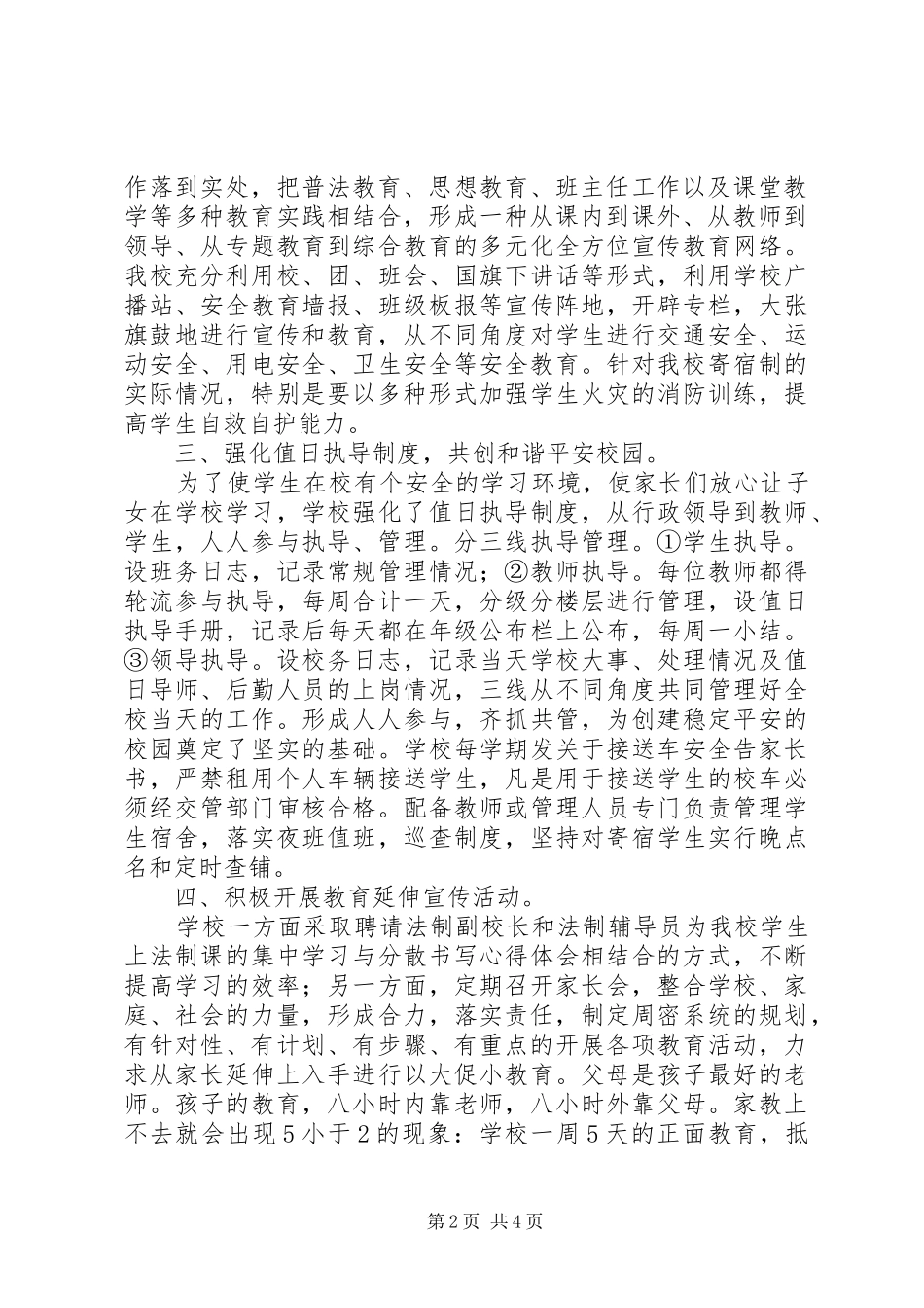 学校综合治理总结_第2页
