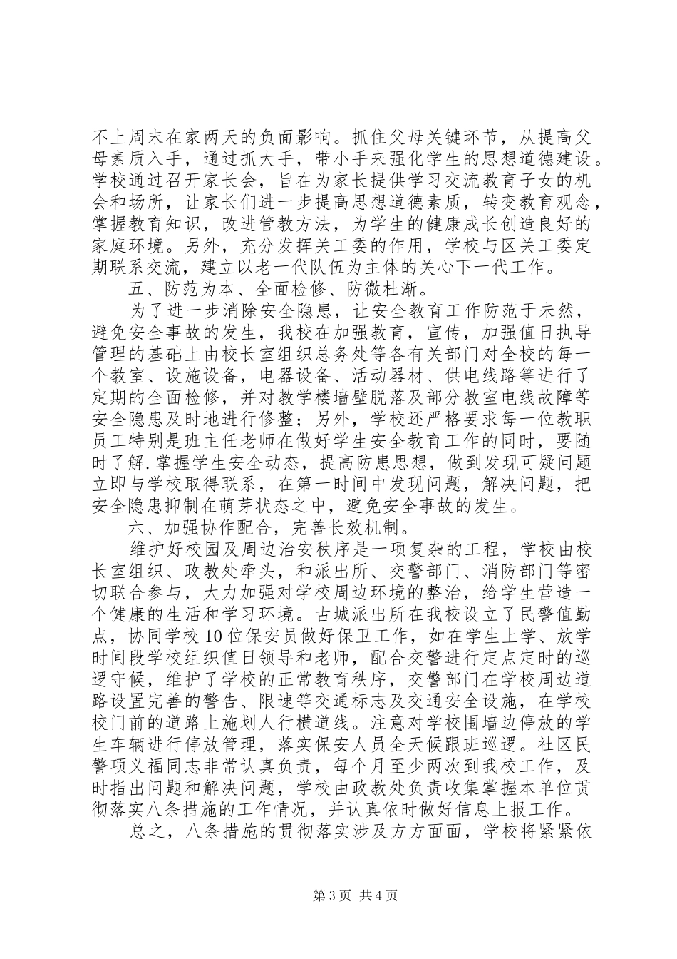 学校综合治理总结_第3页