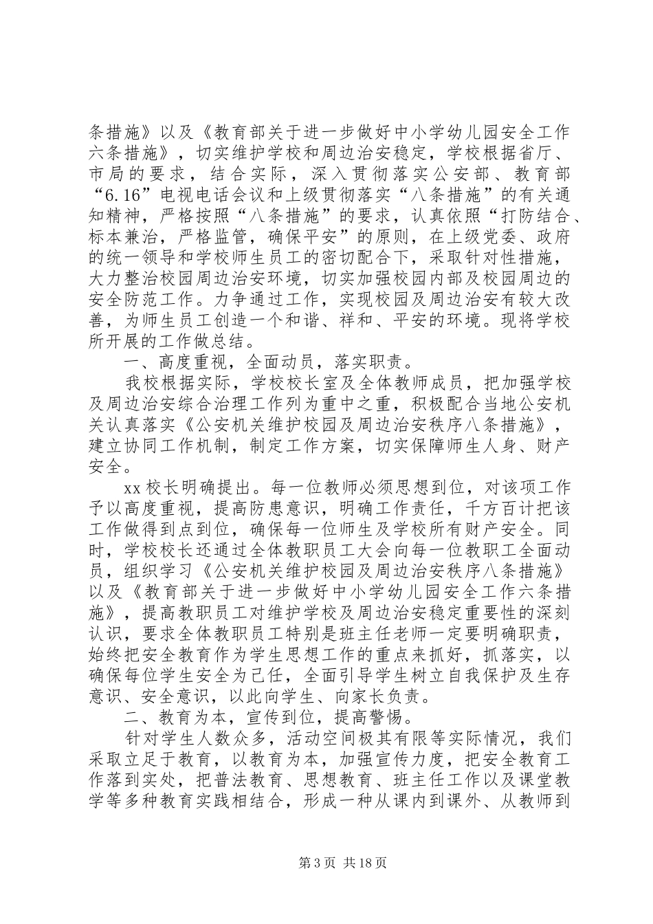 学校综合治理总结(精选多篇)_第3页