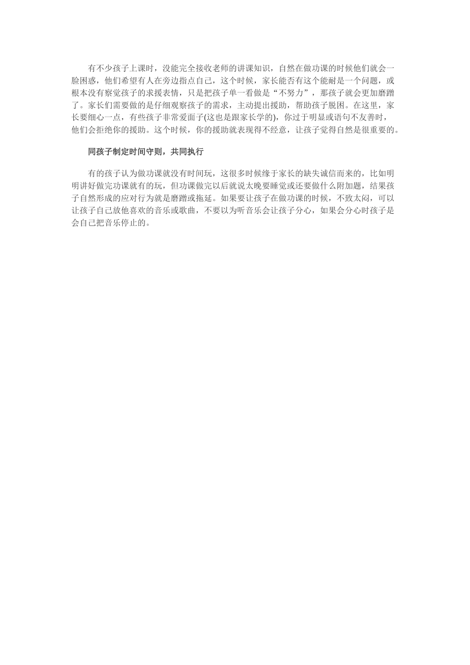 试一试让孩子爱上写作业_第2页