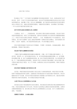 试一试让孩子爱上写作业