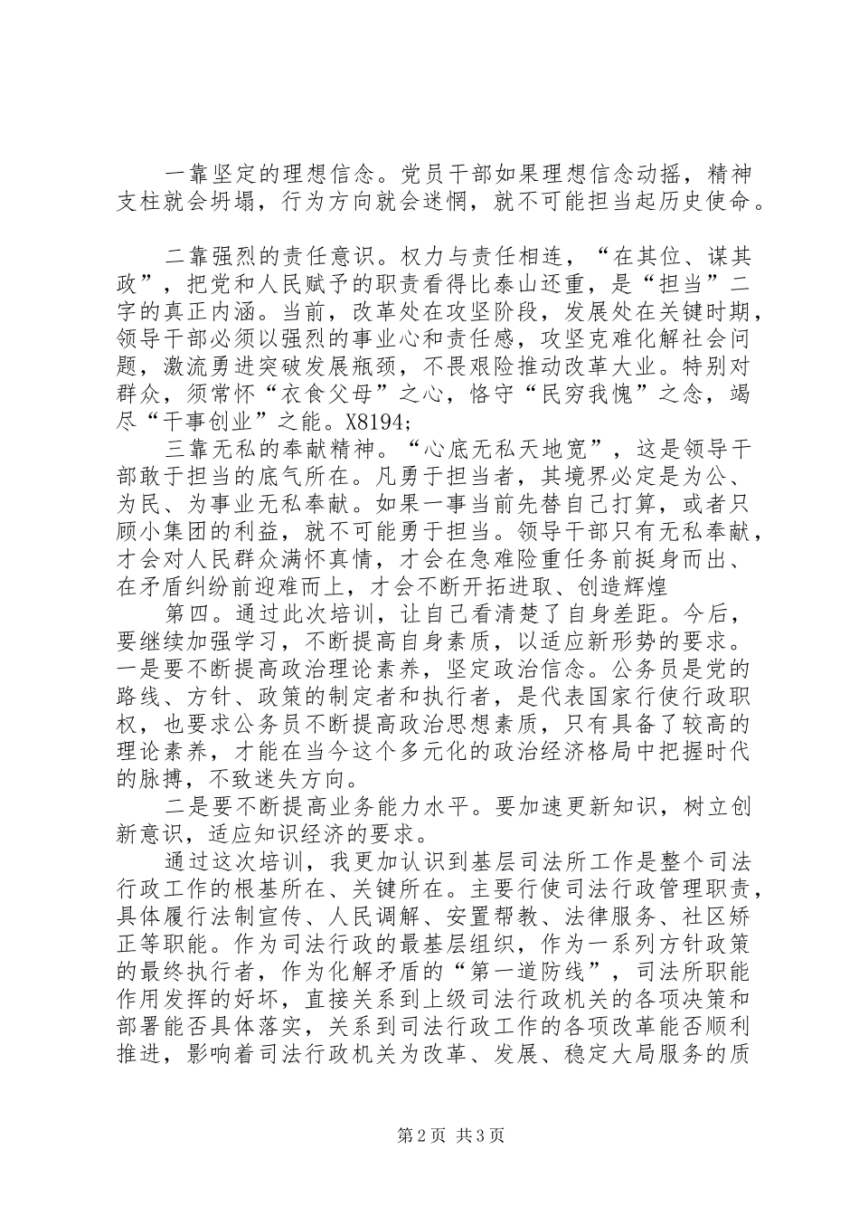 XX年公务员轮训班心得体会_第2页