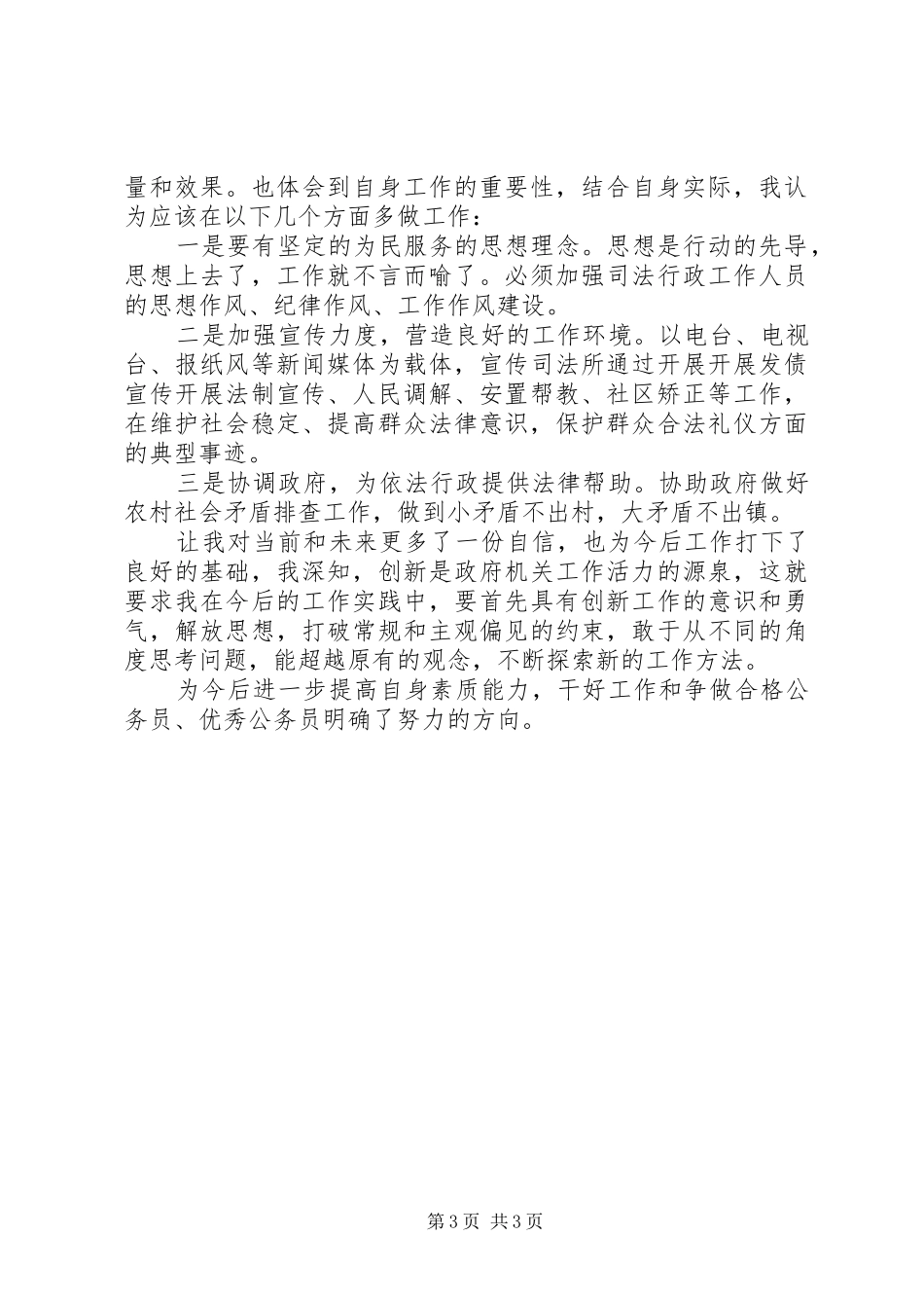 XX年公务员轮训班心得体会_第3页