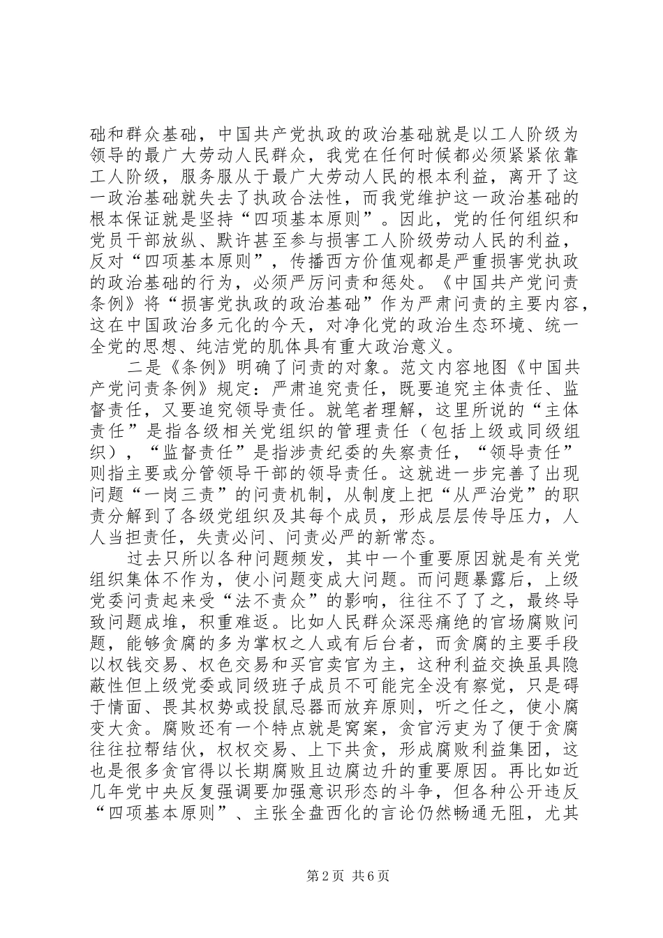 党员学习问责条例心得体会及思想汇报三篇_第2页