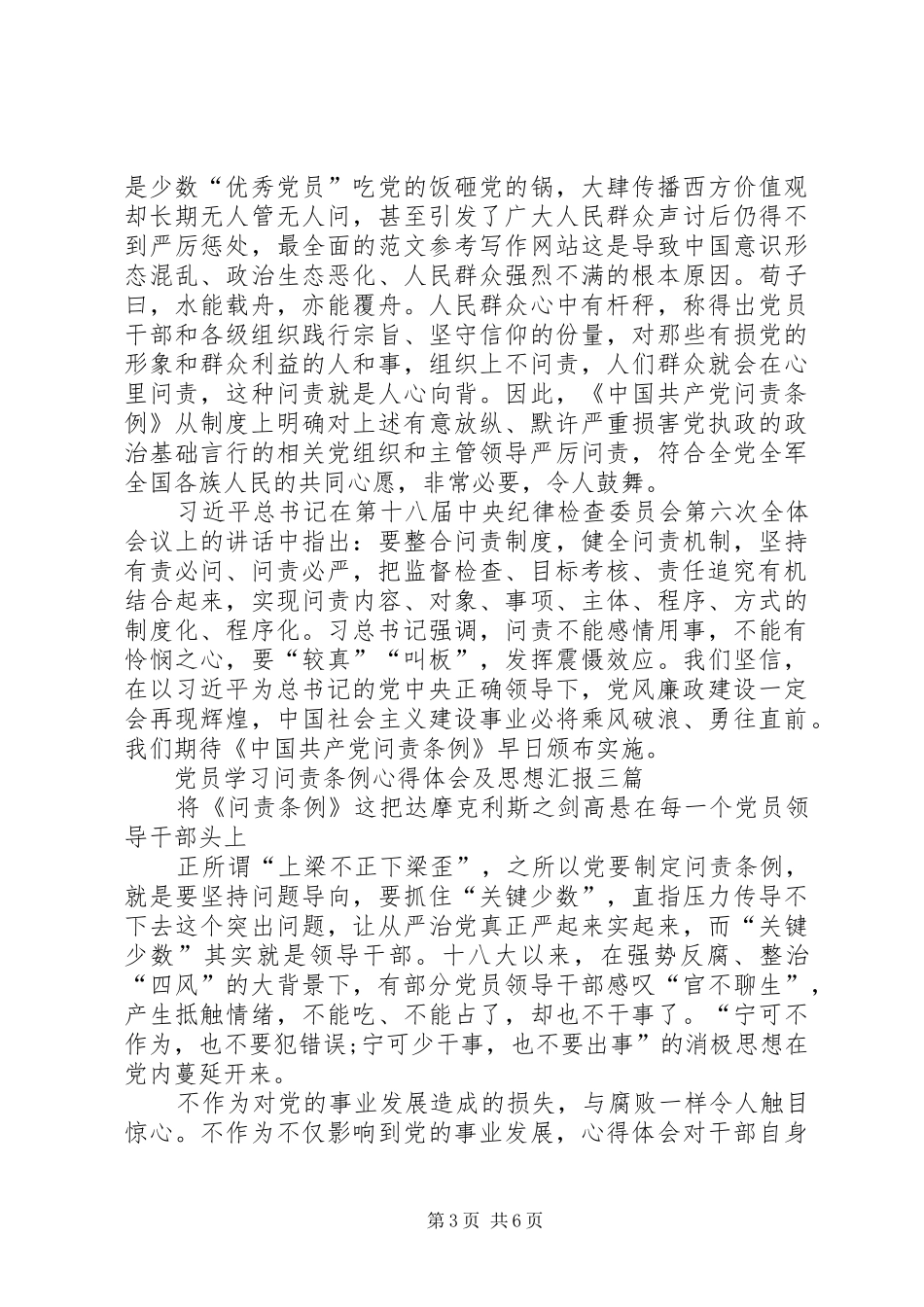 党员学习问责条例心得体会及思想汇报三篇_第3页