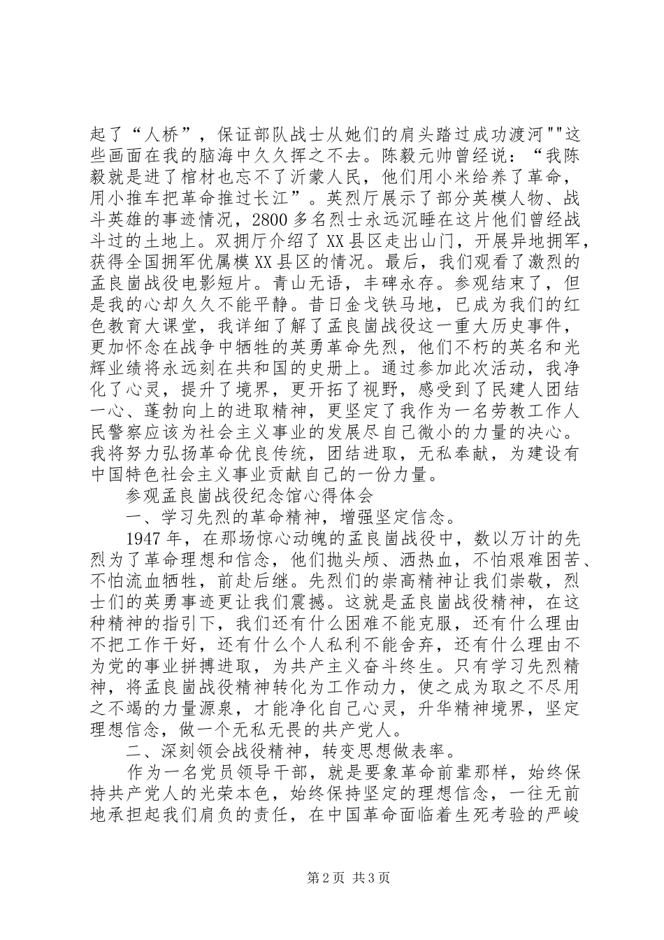 参观孟良崮学习心得[大全]_第2页