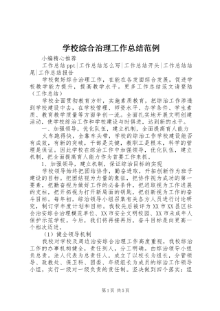 学校综合治理工作总结范例