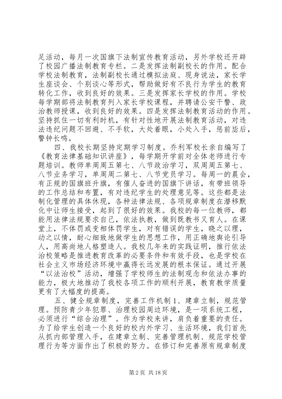 学校综合治理工作总结4篇_第2页
