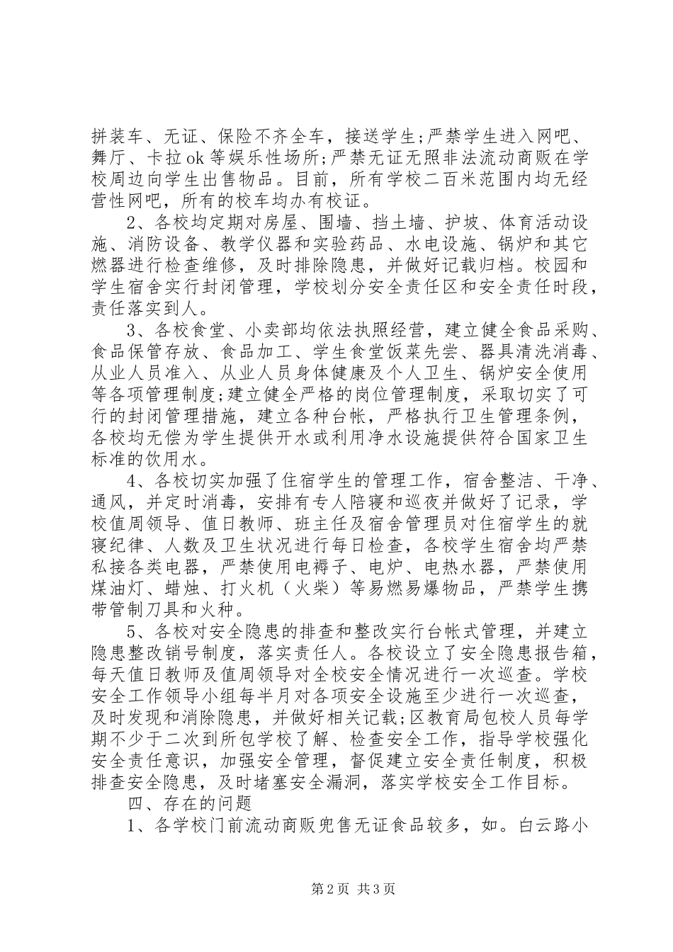 学校综合治理工作自我总结_第2页