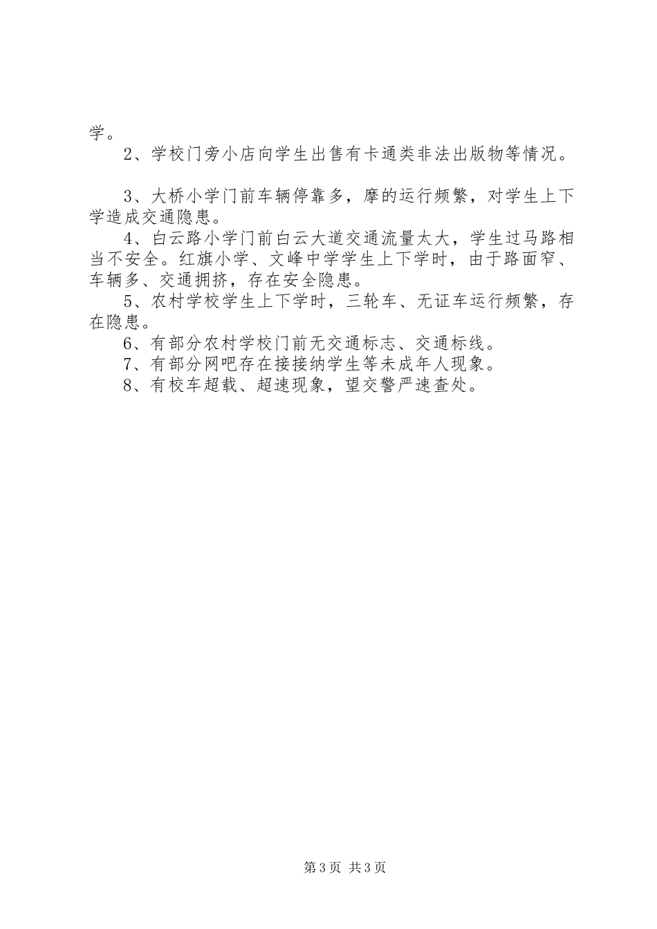 学校综合治理工作自我总结_第3页