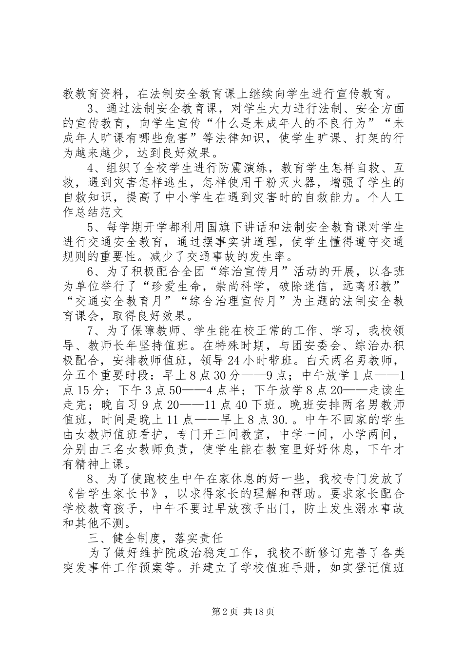 学校综合治理工作总结3篇_第2页
