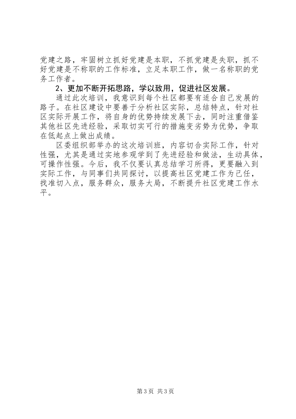 20XX年区街道专职党务工作人员培训心得体会范文_第3页