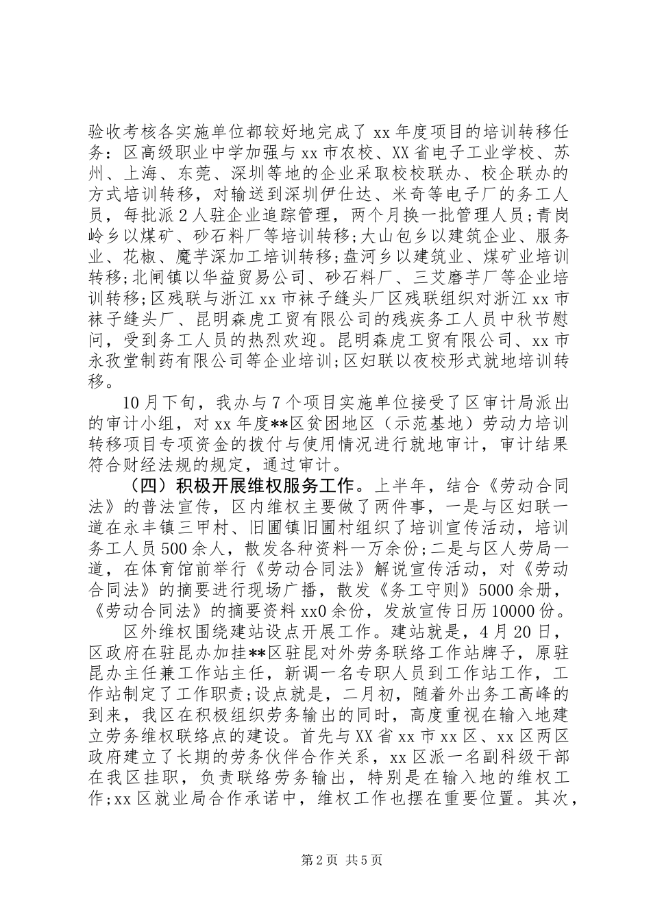 20XX年区农村人力资源开发办公室工作总结_第2页