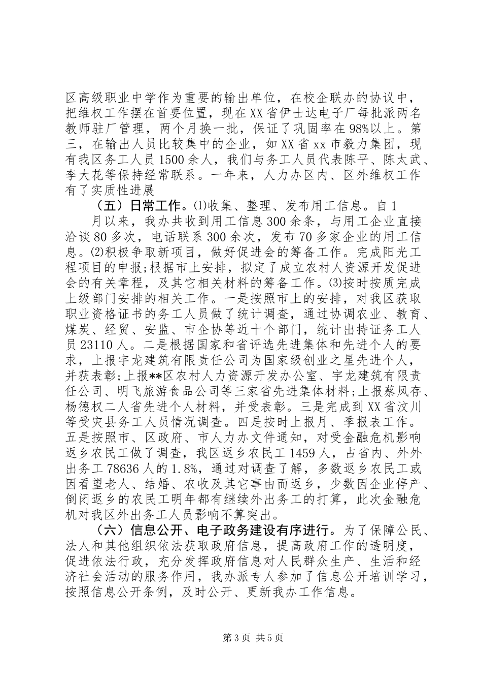 20XX年区农村人力资源开发办公室工作总结_第3页