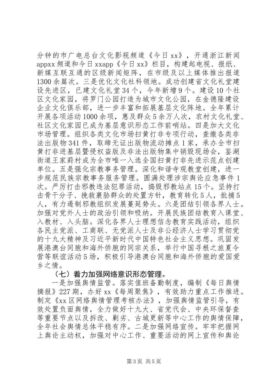 20XX年区委落实意识形态工作主体责任情况工作总结范文_第3页