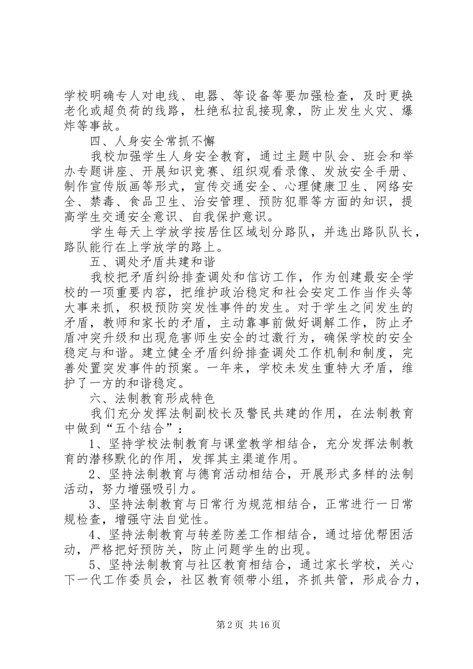 学校综合治理工作总结_第2页