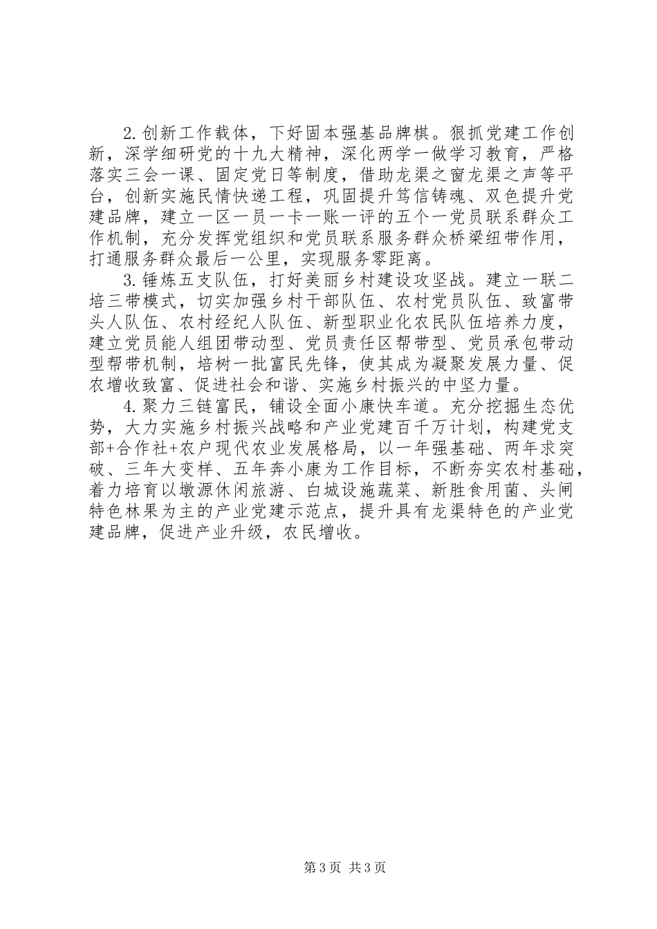 20XX年区委书记抓基层党建工作述职报告_第3页