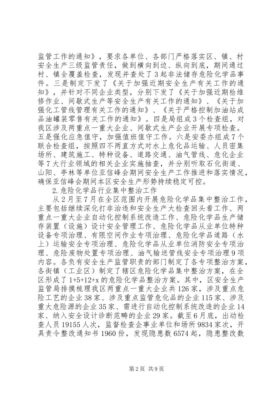 20XX年区安全生产监管局半年总结_第2页