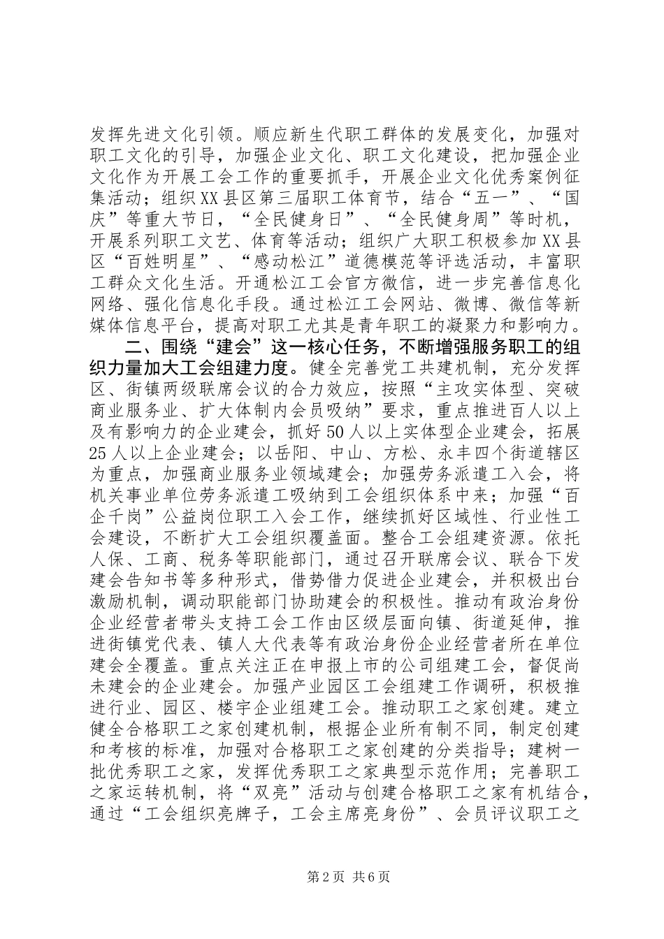 20XX年区总工会工作计划_第2页