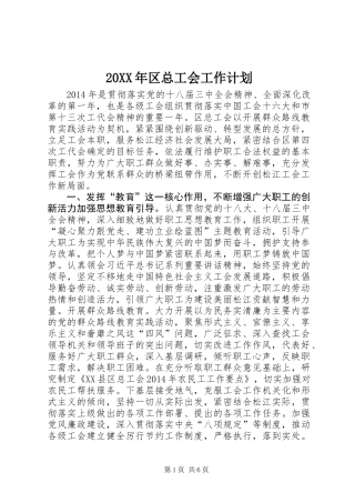 20XX年区总工会工作计划