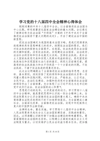 学习党的十八届四中全会精神心得体会