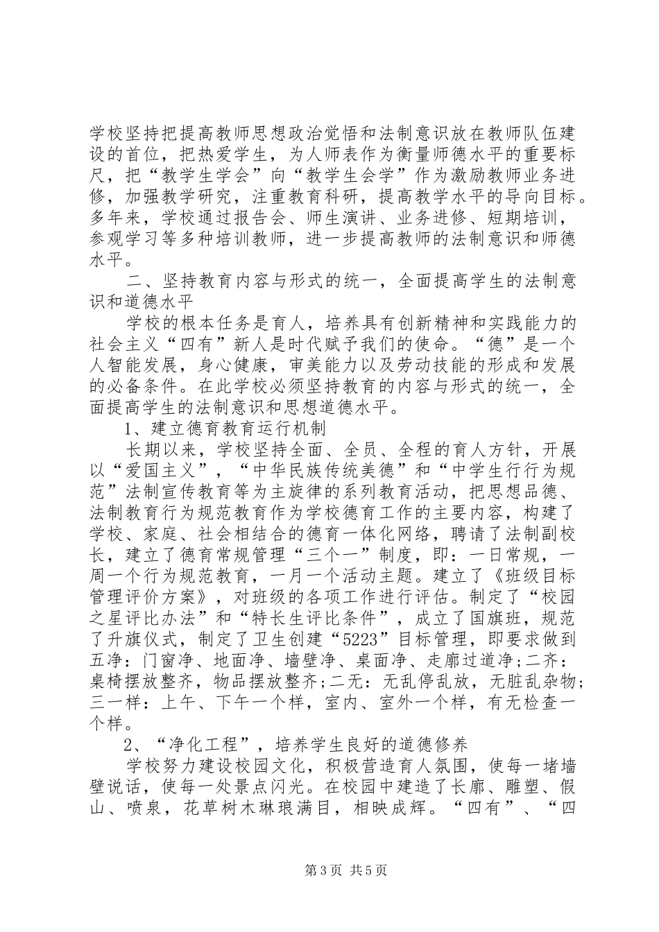 学校综合治理工作总结范例[1]_第3页