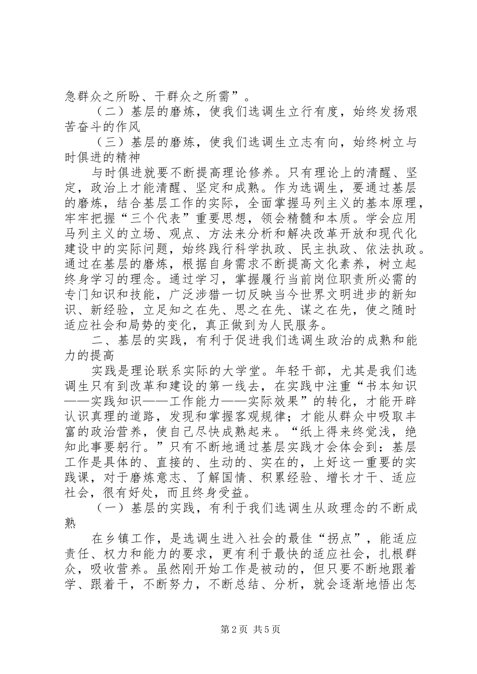 选调生党校学习体会_第2页