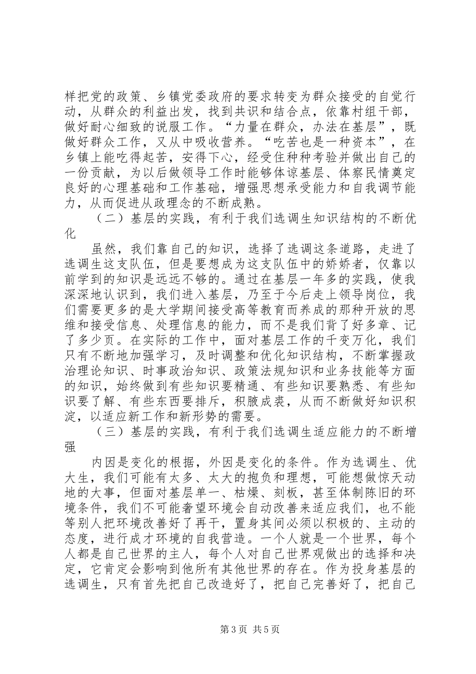 选调生党校学习体会_第3页