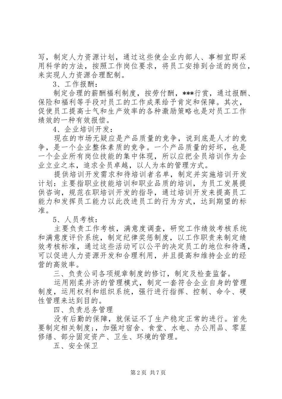 人事工作心得体会_第2页