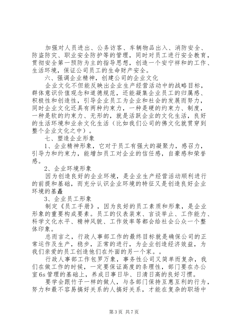 人事工作心得体会_第3页