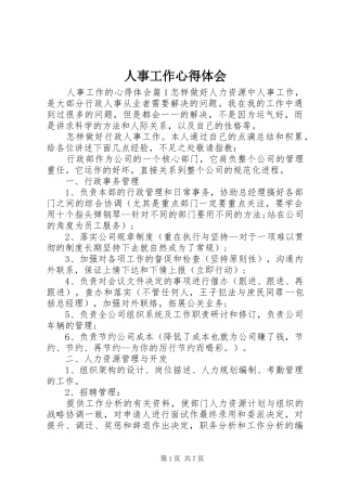 人事工作心得体会