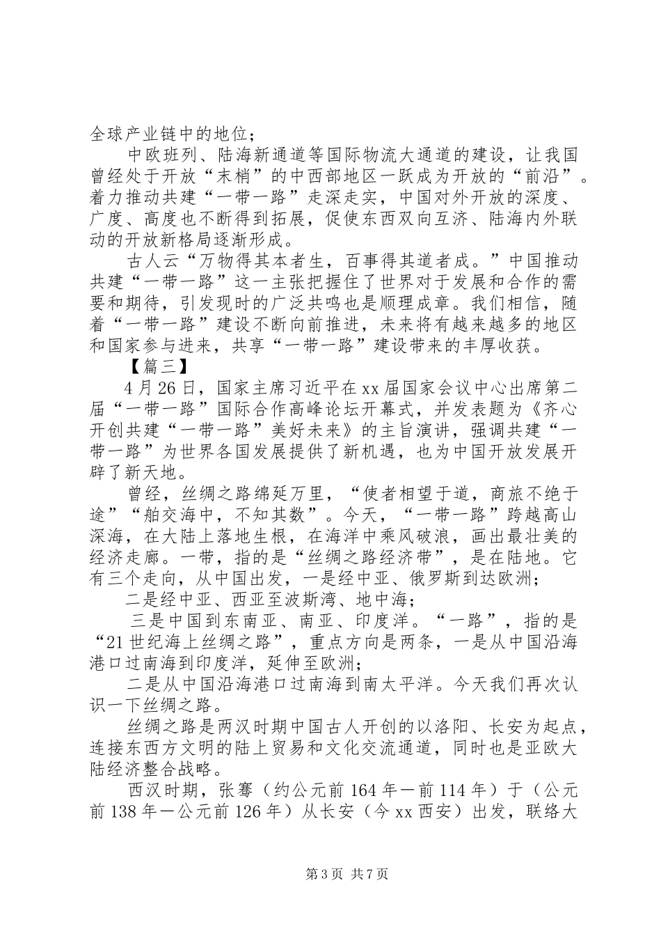 第二届一带一路学习体会五篇_第3页