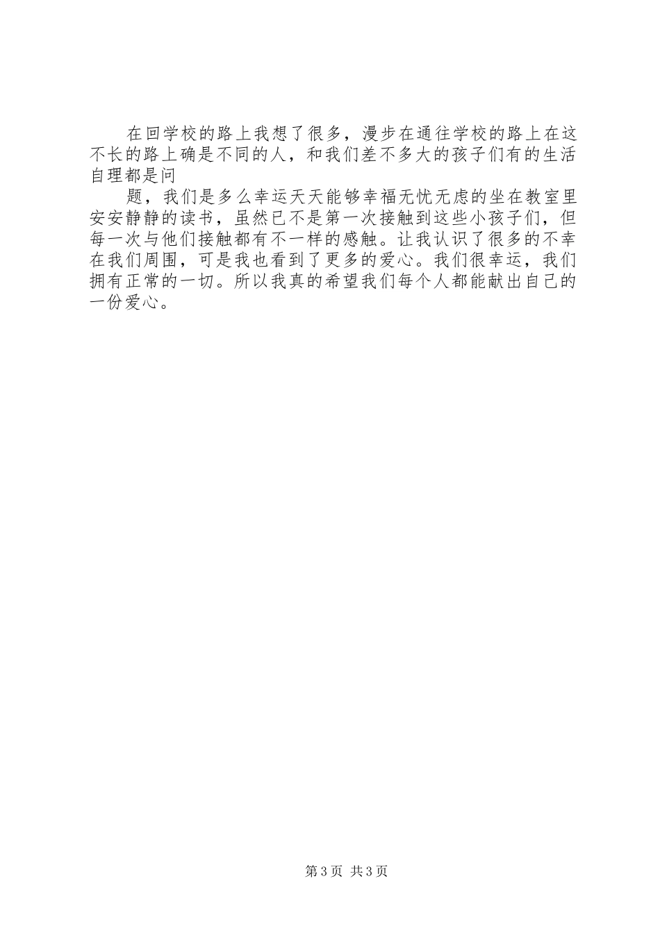 去长沙第一社会福利院感想_第3页