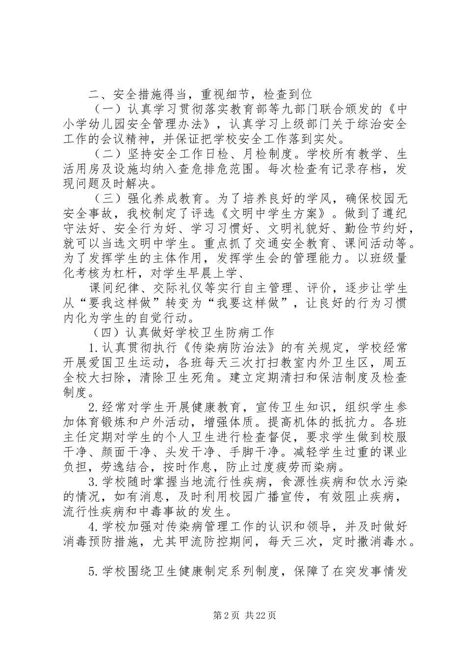 学校综合治理工作总结(精选多篇)_第2页