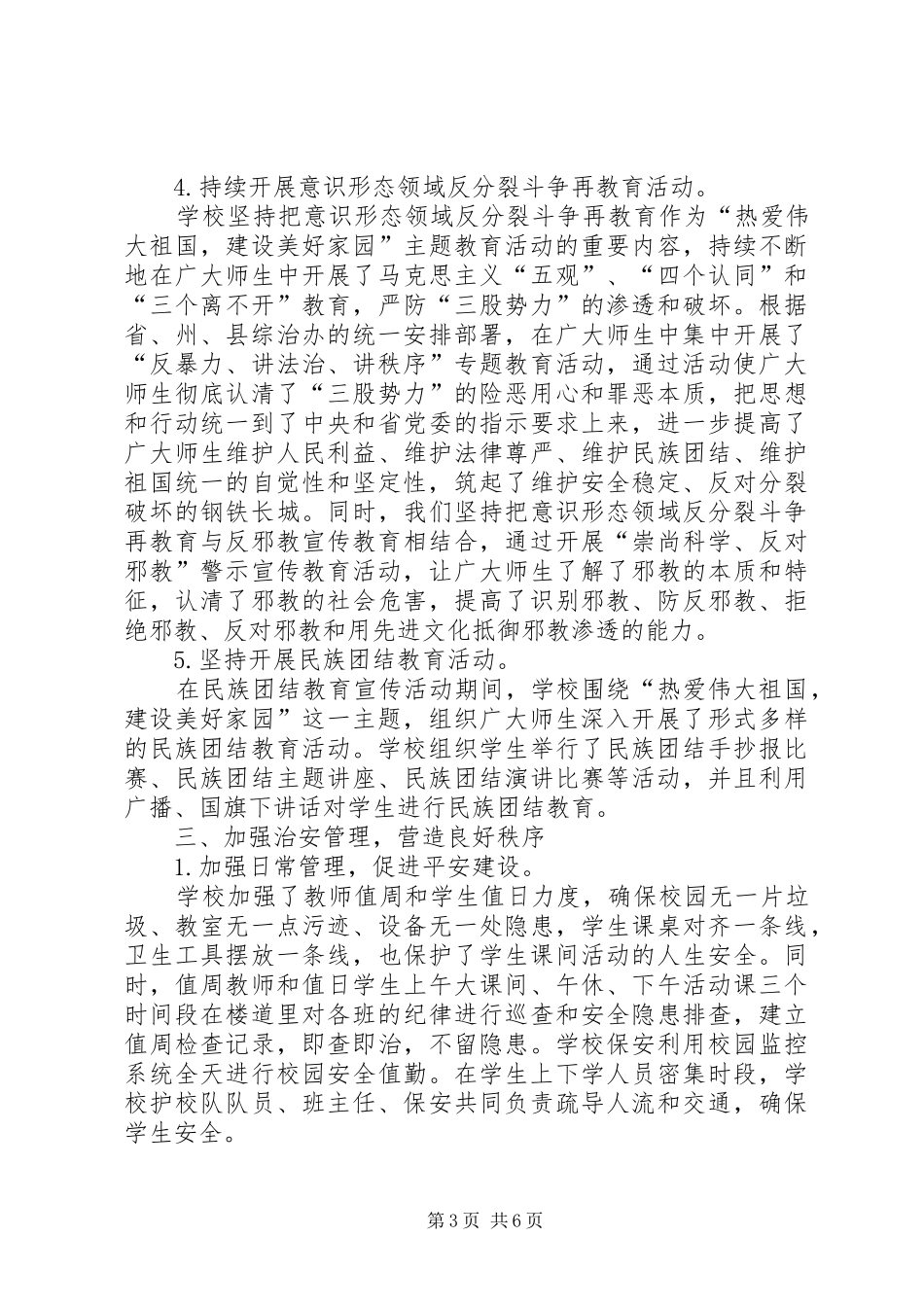 学校综合治理及平安校园创建工作总结_第3页