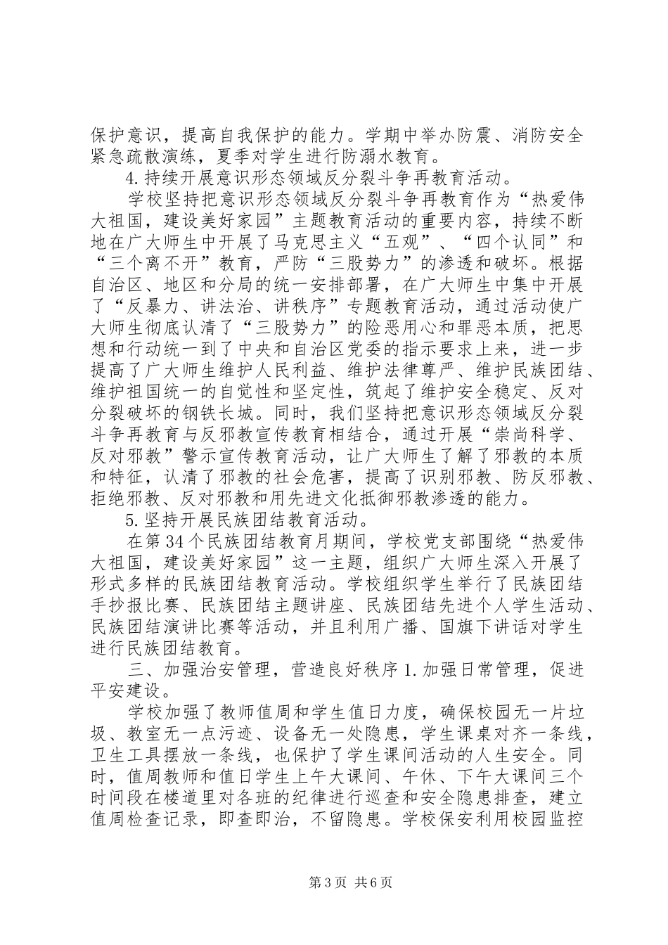 学校综合治理及平安校园建设工作总结_第3页