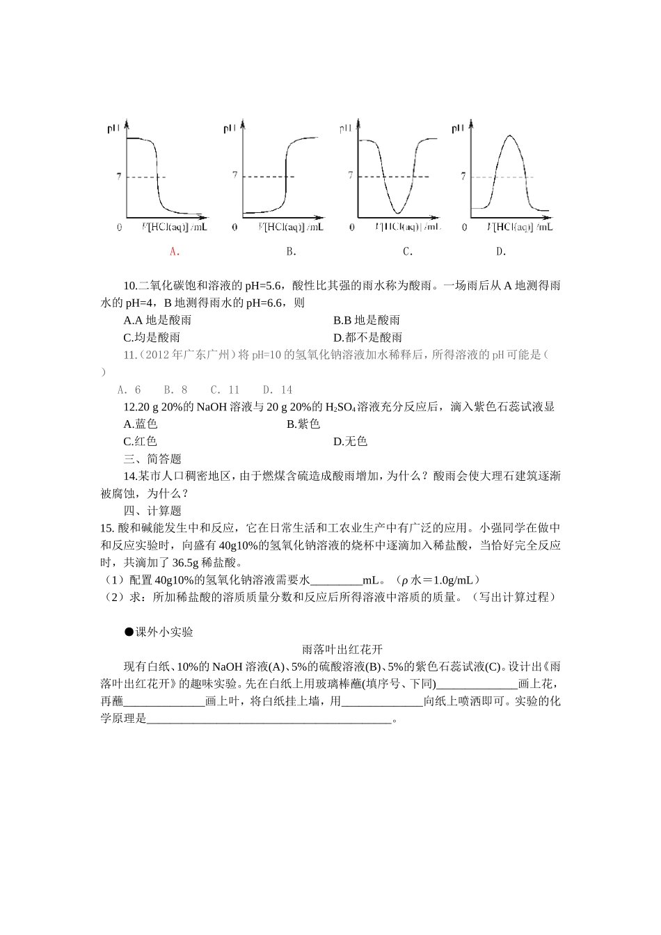 酸碱中和反应_第2页