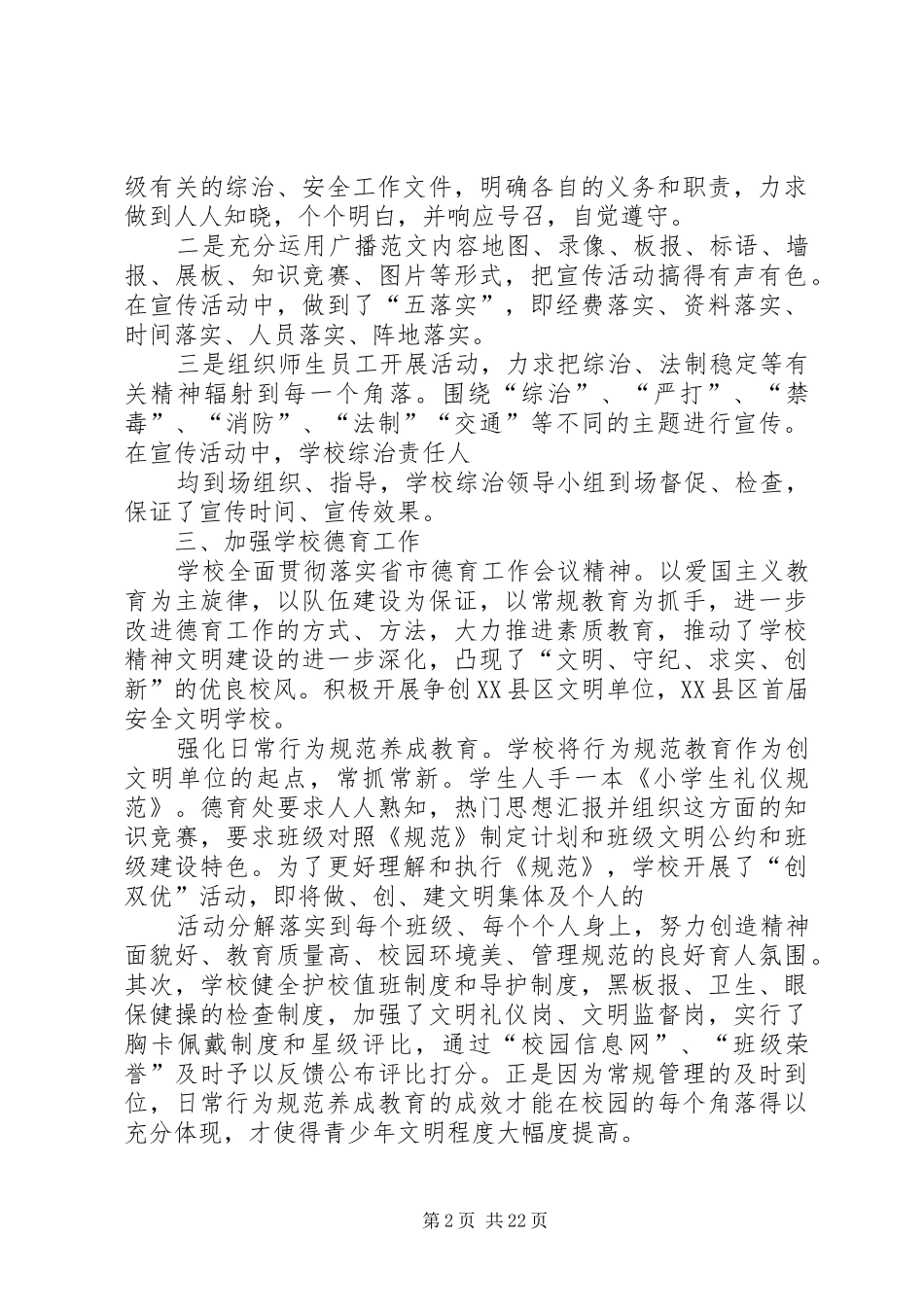 学校综合治理XX年个人总结_第2页