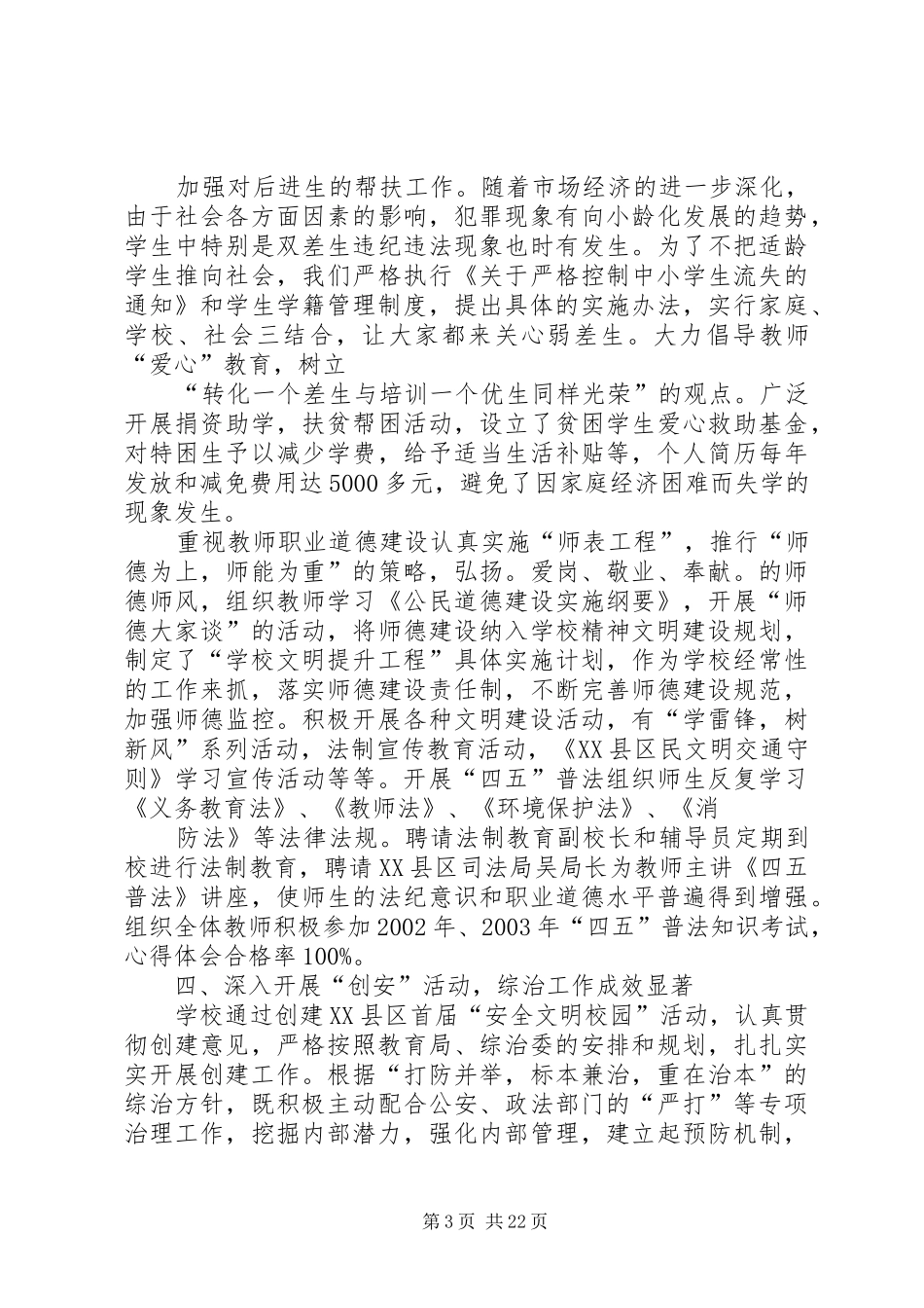 学校综合治理XX年个人总结_第3页