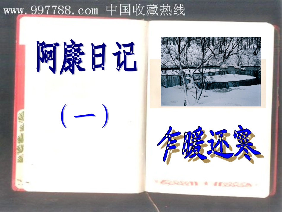 （探究）伟大的历史转折_第2页